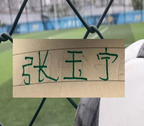 北京國安好消息！張玉寧狀態(tài)在線壞消息！拉莫斯大婚四月歸隊