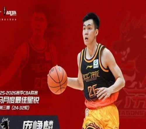 斷檔式領(lǐng)先其他新秀！CBA官方：龐崢麟獲第三期最佳星銳球員