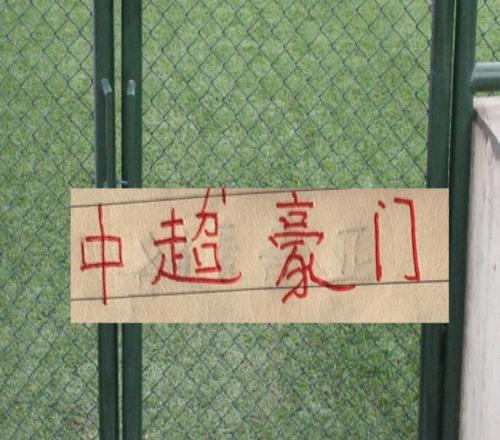 周末再燃戰(zhàn)火！中超奪冠熱門成都+申花還能保持不敗嗎