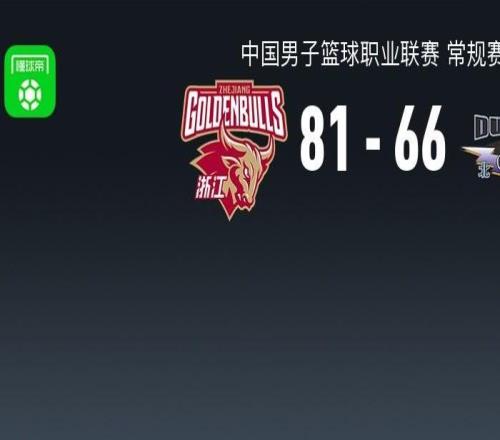 浙江8166轻取北京，约翰逊17+10，周琦13+10，陈盈骏14分