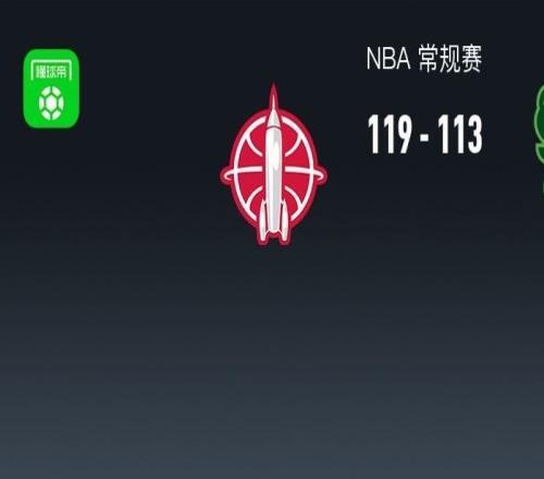 NBA戰(zhàn)報(bào)：火箭119113雄鹿取NBA4連勝，迪昂空砍36分
