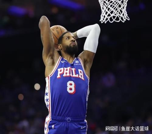 76人大勝！喬治39+6勢(shì)不可擋，馬克西28+9探花爆發(fā)，恩比德表不滿