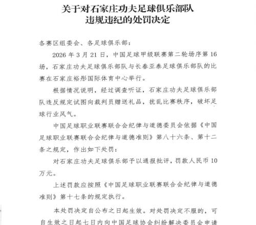 新賽季向比賽官員送禮，中甲中乙兩隊(duì)被罰！