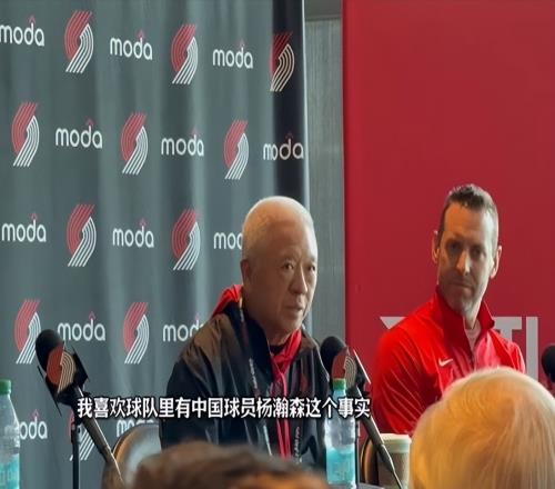 斯普利特瑟瑟發(fā)抖！華裔新股東發(fā)話：我喜歡楊瀚森，他能成為首發(fā)