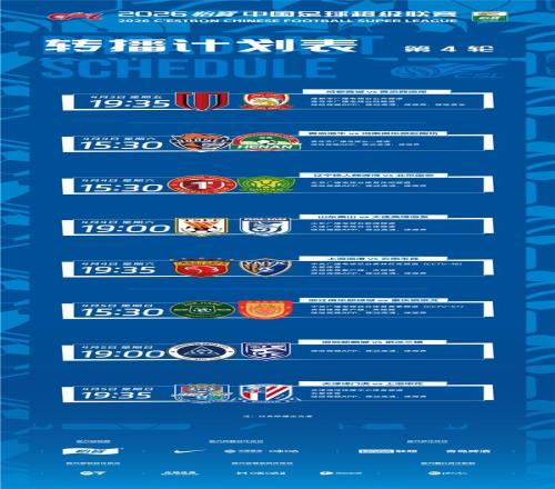 魯連之戰(zhàn)啟用視頻裁判遠(yuǎn)程中心