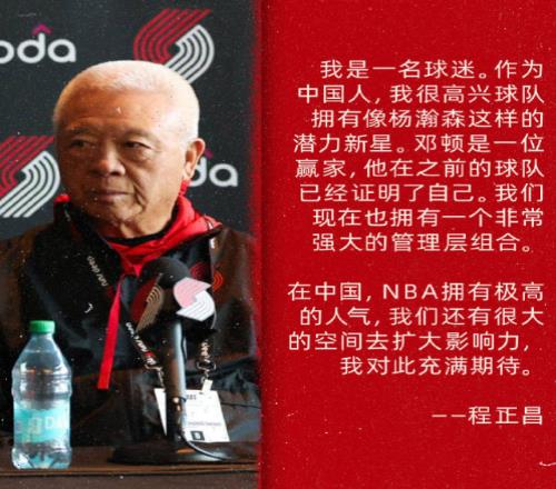 開拓者華人老板：很高興球隊(duì)有楊瀚森，我們會(huì)擴(kuò)大在中國的影響力