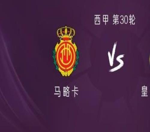 皇馬客戰(zhàn)馬略卡：姆巴佩、安赫爾、阿諾德首發(fā)，維尼修斯替補(bǔ)