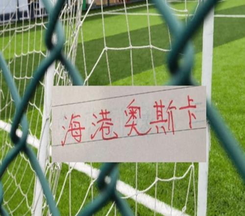 不愧是大牌！海港特意給奧斯卡做退役海報(bào)