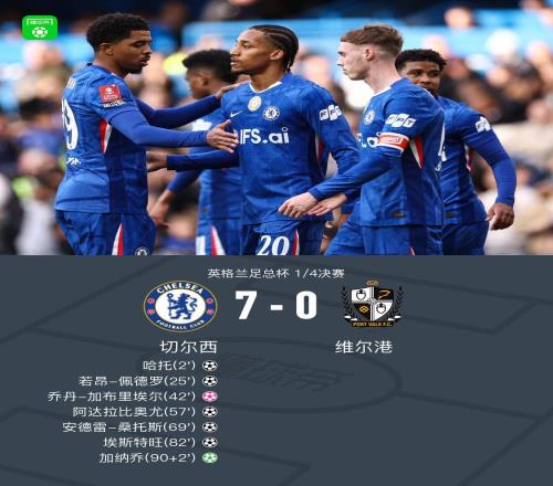 足總杯切爾西70維爾港晉級，埃斯特旺傳射，哈托、加納喬建功