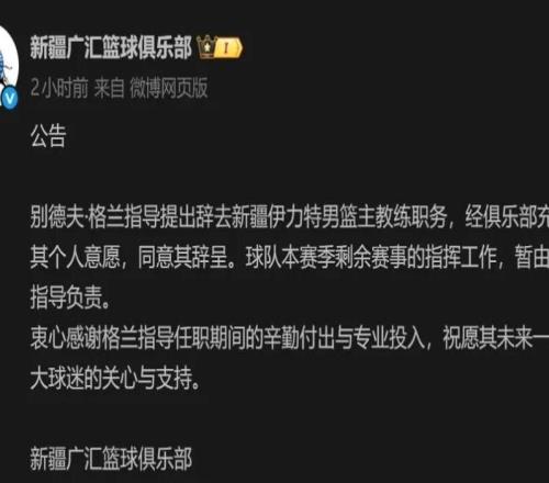突然換帥！單賽季第二次，真的盡力了