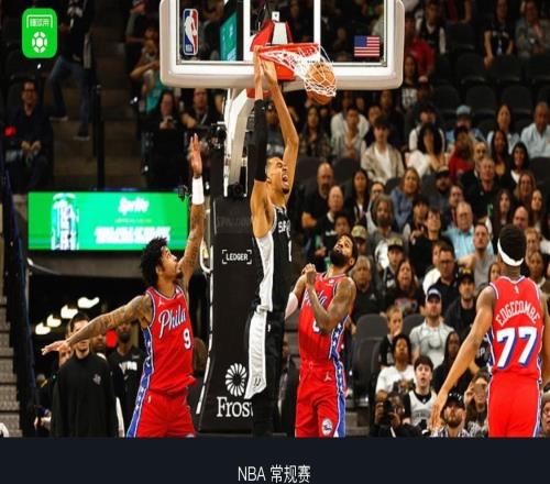 馬刺115102力克76人，文班傷退，恩比德空砍34分