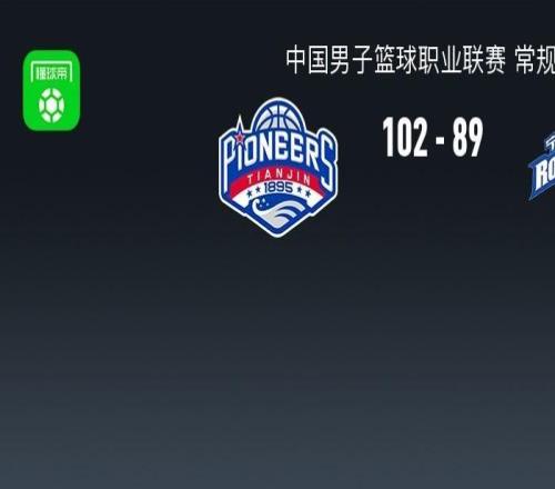 天津10289宁波结束10连败，林庭谦27+7，辛普森20+7