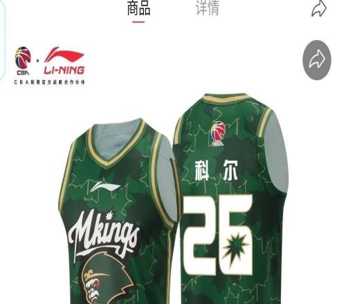 首秀在即南京同曦上架J.Cole的26號球衣，售價329元件