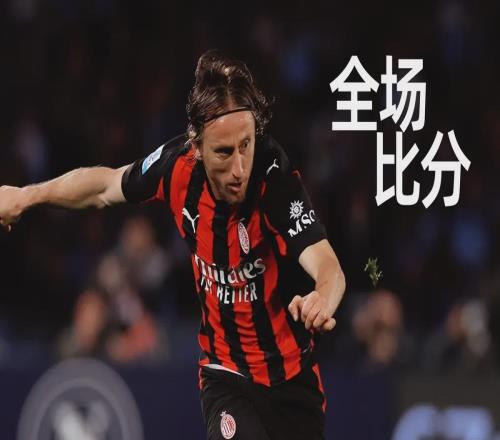 落后9分+客場(chǎng)啞火：米蘭的春天為何總是提前結(jié)束