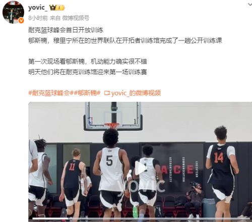又一名中國(guó)球員將在開(kāi)拓者主場(chǎng)打球，多名NBA球探已就位考察！