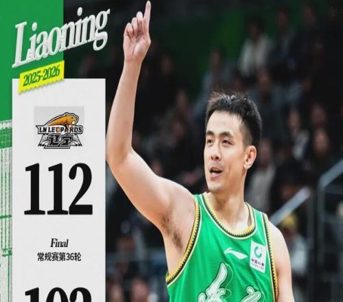 辽篮击败福建！乌戈赛后盛赞三人！再收四大喜讯，季后赛弯道超车