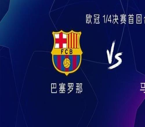 巴薩vs馬競(jìng)：亞馬爾PK格列茲曼，拉什福德、阿爾瓦雷斯出戰(zhàn)