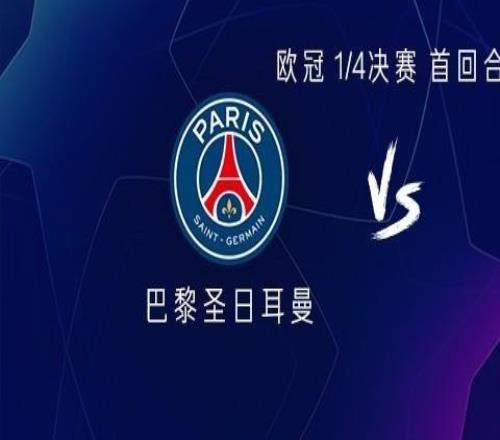 巴黎vs利物浦：薩拉赫替補(bǔ)，登貝萊、維蒂尼亞、杜埃首發(fā)