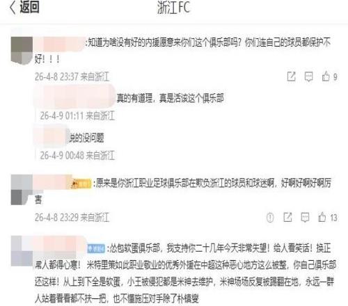 寒心！浙江隊重罰米特里策引眾怒，雙重罰單沒錯，但錯在“冷血”