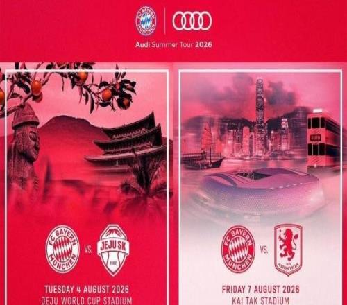 拜仁官方：今夏前往中國(guó)香港參賽，8月7日對(duì)陣維拉