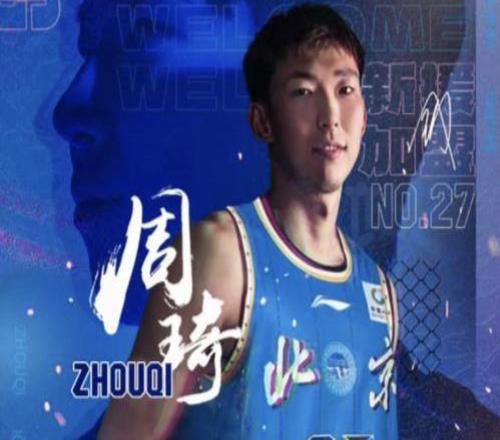 周琦15分12板首钢战胜北控，廖三宁的三分球限制北控的高度