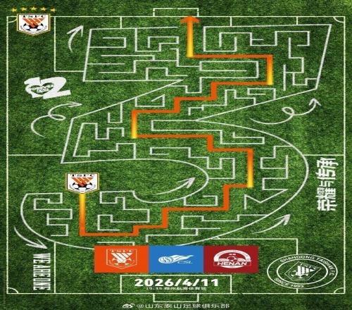 中超山東泰山發(fā)布魯豫對(duì)決賽前預(yù)熱海報(bào)：穿迷越障行則將至