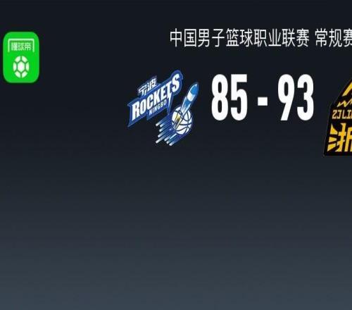 CBA戰(zhàn)報：廣廈9385逆轉(zhuǎn)寧波取CBA3連勝，雷瓊塔克29+6+10
