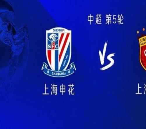 申花vs海港：雙方均四外援出戰(zhàn)，汪海健、張琳芃首發(fā)