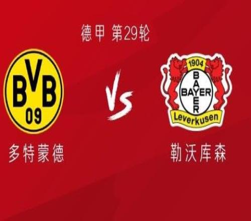 多特vs勒沃庫森：吉拉西、小貝林厄姆首發(fā)，科法內(nèi)出戰(zhàn)