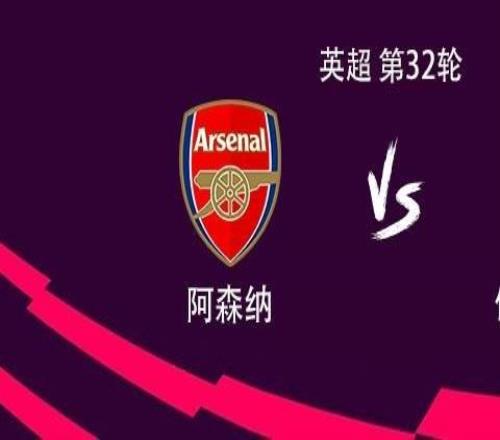 阿森納vs伯恩茅斯：哲凱賴什、馬杜埃凱、馬丁內(nèi)利、斯凱利首發(fā)