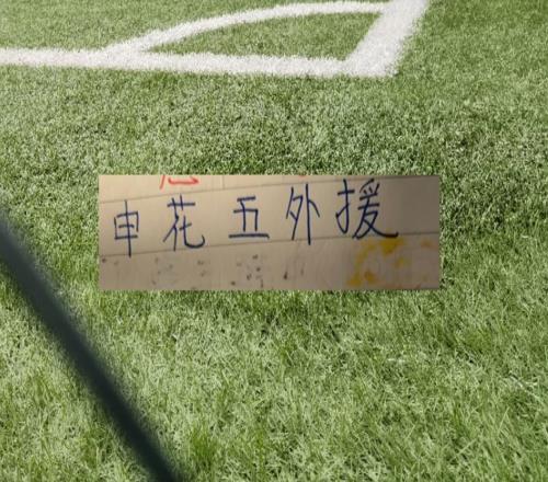 申花前4輪首發(fā)！沒一次五個外援到位還能拿8分司機還是有一手