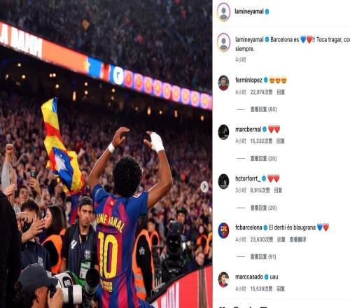 亞馬爾：巴塞羅那屬于紅藍(lán)色，你們只能像往常一樣接受現(xiàn)實(shí)