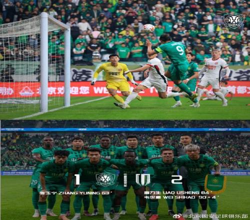 中超聯(lián)賽第5輪，北京國安主場(chǎng)1比2負(fù)于成都蓉城