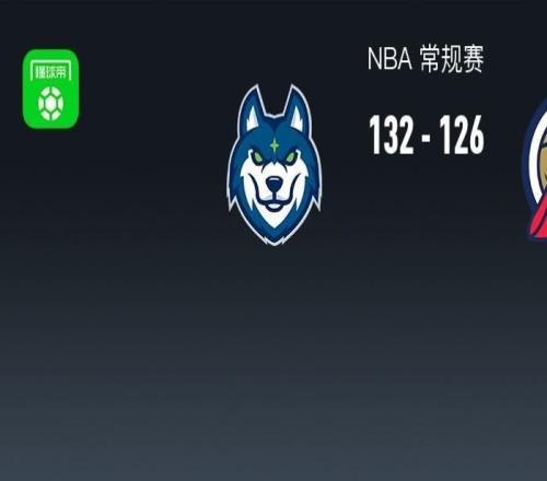 NBA战报：森林狼132126鹈鹕，费尔斯空砍34分