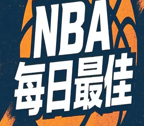 卡皇23+13詹皇2节18+6均无缘日最佳，抱歉约基奇2节23+8击溃马刺