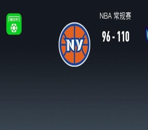 NBA战报：黄蜂11096尼克斯，麦克布莱德21分