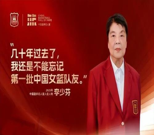 李少芬入选中国篮球名人堂，丈夫钟南山为她穿上名人西装：“是我们家的一个光荣”