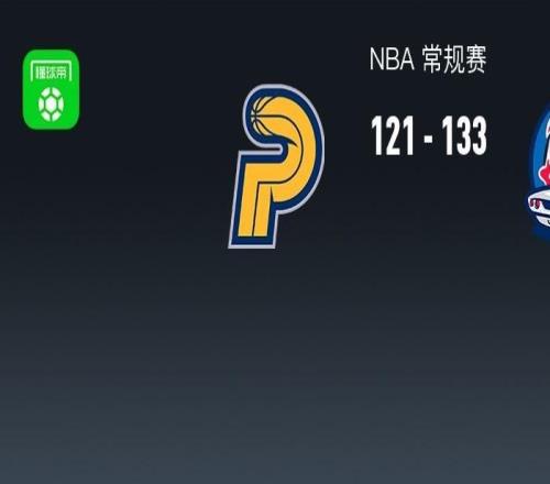 NBA战报：活塞133121步行者取NBA3连胜，保罗里德26+6+3