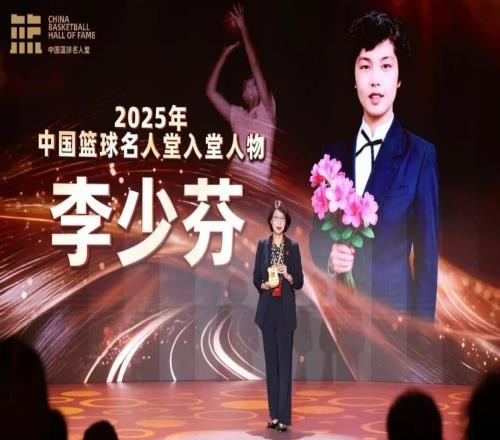 2025年中國(guó)籃球名人堂入堂儀式舉行，這些名字你還記得嗎