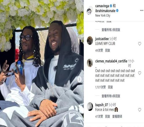 染紅間接導(dǎo)致球隊出局，卡馬文加社媒遭皇馬球迷爆破