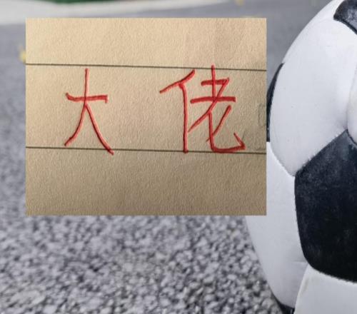 第5輪神勇奧斯卡+約尼查韋世豪拉唐恩加第六輪還能高光嗎