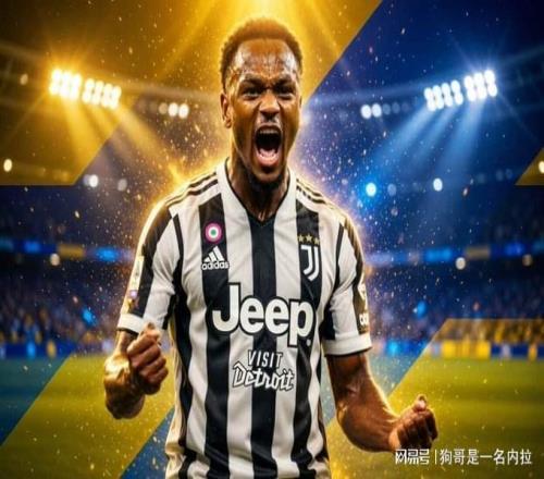 意媒：尤文“被迫”買斷奧彭達后急于甩賣，利茲聯(lián)正追逐他