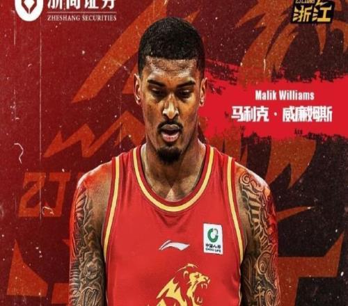 廣廈隊(duì)新注冊威廉姆斯，取消雷瓊塔克的注冊，這操作