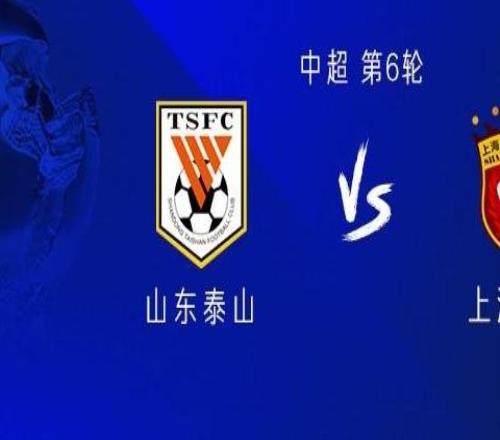 山東vs海港：五外援PK雙外援，克雷桑、劉洋首發(fā)，傅歡出戰(zhàn)