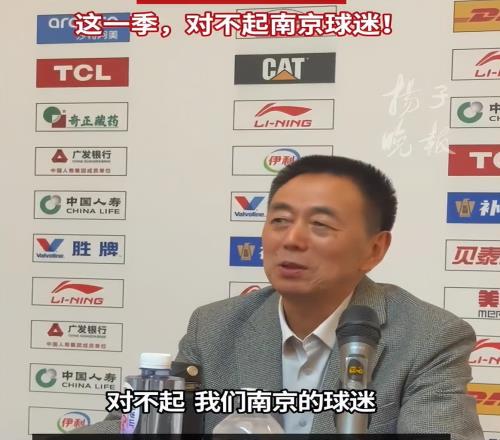 有趣！開賽前提出奪冠，現(xiàn)提前無緣季后賽，老板向球迷鄭重致歉