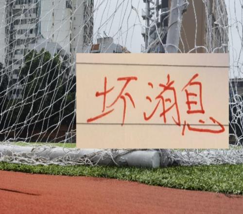 中超三大豪門(mén)邊鋒都傷了！北京國(guó)安是恩科洛洛