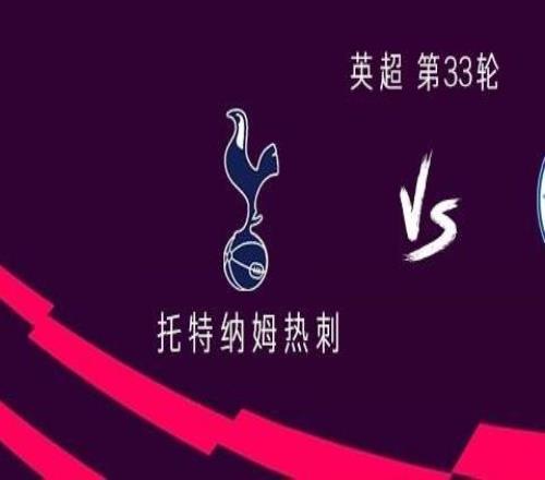 熱刺vs布萊頓：穆阿尼、本坦庫爾出戰(zhàn)，麥迪遜替補(bǔ)