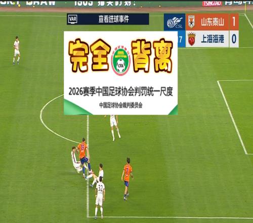 泰山隊(duì)該申訴嗎中超VAR公然背離判罰標(biāo)準(zhǔn)，謝文能好球遭誤判