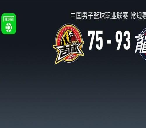 CBA战报：广州9375吉林，栾利程22分