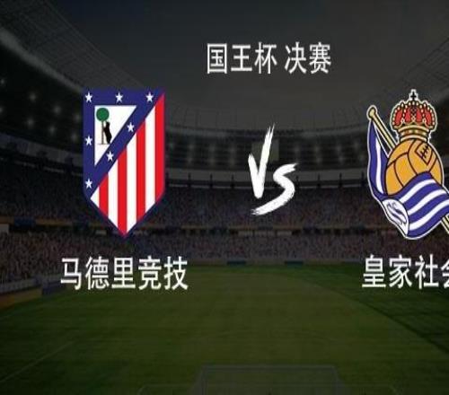 馬競(jìng)vs皇家社會(huì)：小蜘蛛PK奧亞薩瓦爾，格列茲曼、盧克曼出戰(zhàn)